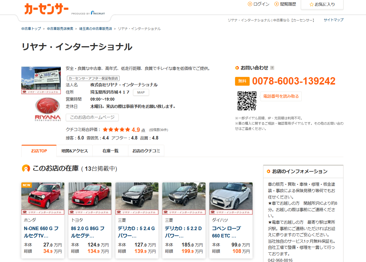 カーセンサー在庫一覧